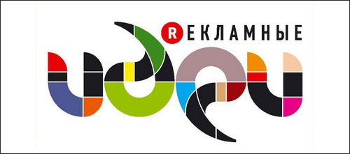 Рекламные идеи