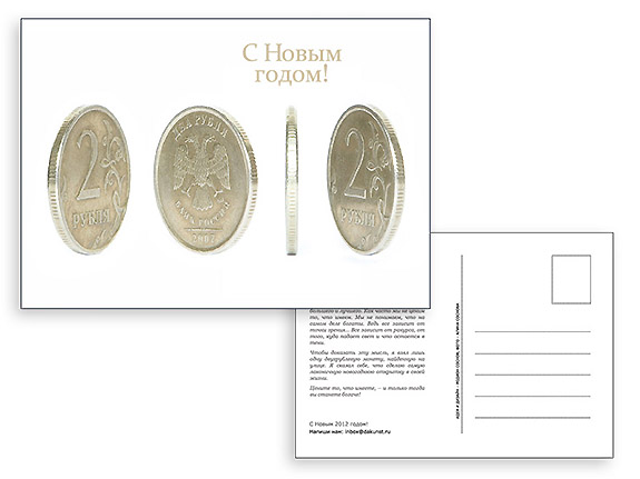 Новогодняя открытка 2012    ( limited edition)